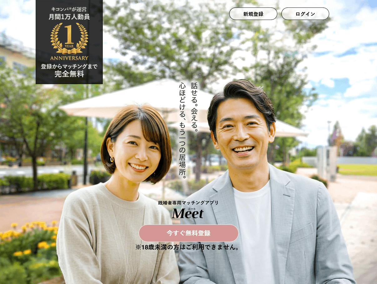 Meetスクリーンショット
