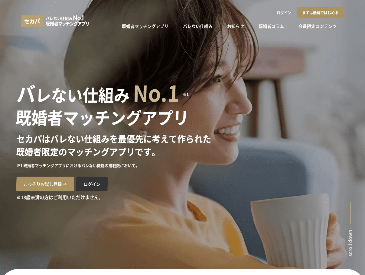 セカパスクリーンショット